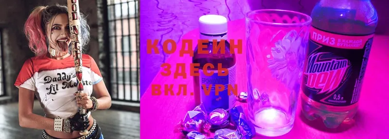 Кодеин напиток Lean (лин)  закладки  Партизанск 